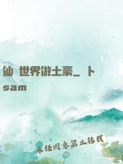 仙俠世界做土豪