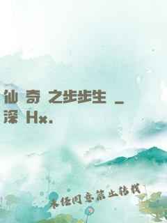 仙劍奇緣之步步生蓮