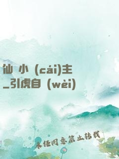 仙寶小財(cái)主