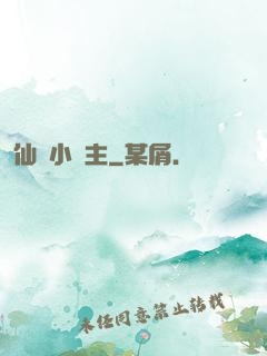 仙寶小財主