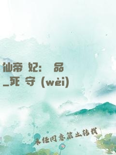 仙帝寵妃：極品煉藥師