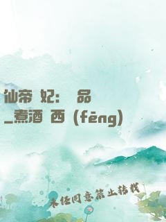 仙帝寵妃：極品煉藥師