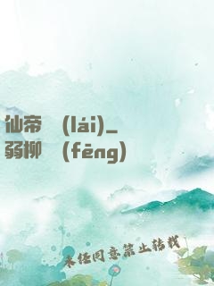 仙帝歸來(lái)