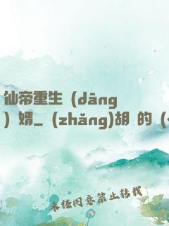 仙帝重生當(dāng)廢婿