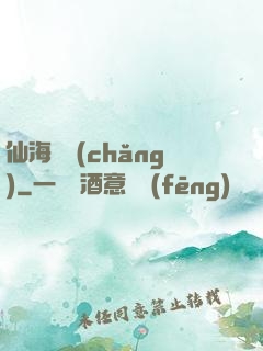 仙海漁場(chǎng)