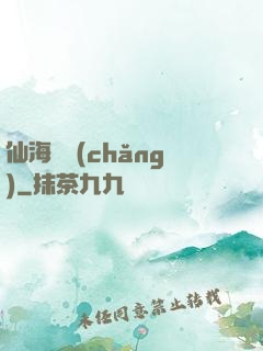 仙海漁場(chǎng)