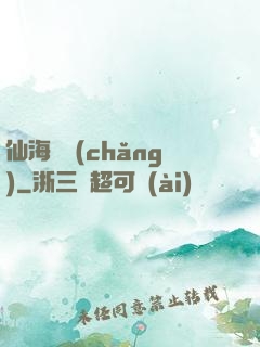 仙海漁場(chǎng)