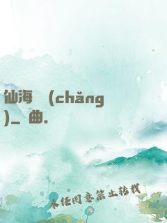 仙海漁場(chǎng)