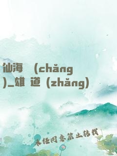 仙海漁場(chǎng)