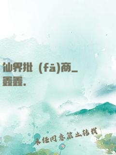 仙界批發(fā)商