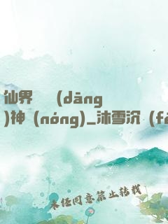 仙界歸來當(dāng)神農(nóng)