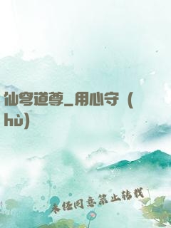 仙穹道尊