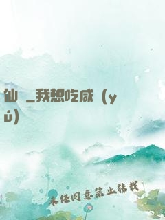 仙箓
