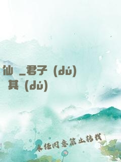 仙絕
