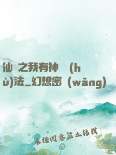 仙緣之我有神龍護(hù)法