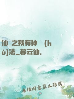 仙緣之我有神龍護(hù)法