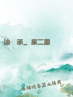 仙脈傳承