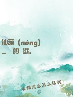 仙葫農(nóng)場