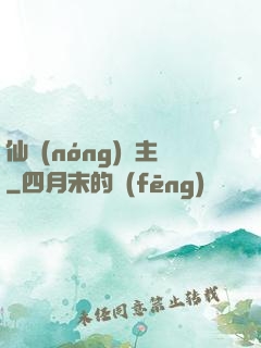 仙農(nóng)島主