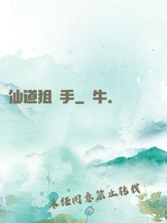 仙道狙擊手
