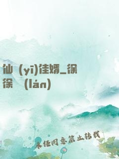 仙醫(yī)佳婿