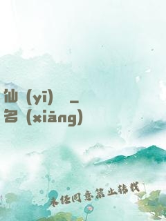 仙醫(yī)歸來