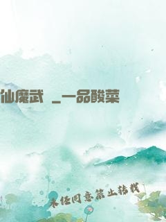 仙魔武裝