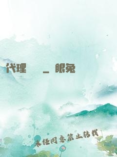 代理陰陽師
