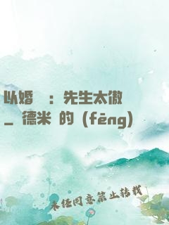 以婚謀愛：先生太傲嬌