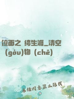 位面之紈绔生涯