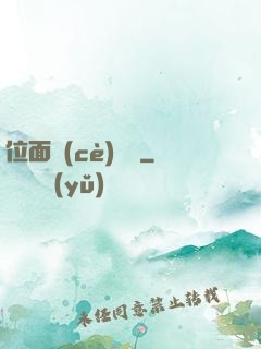 位面測(cè)試員