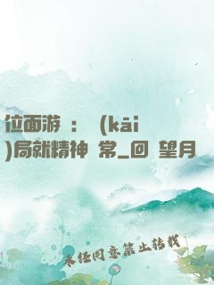 位面游戲：開(kāi)局就精神異常