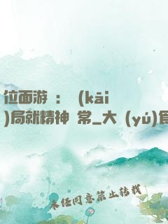 位面游戲：開(kāi)局就精神異常