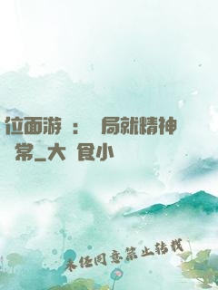 位面游戲：開局就精神異常