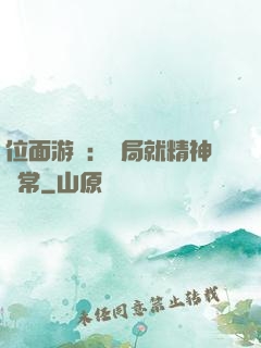 位面游戲：開局就精神異常