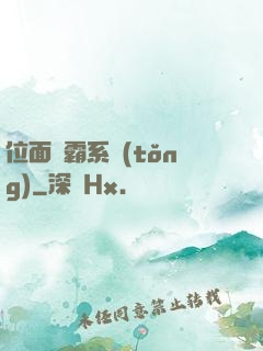 位面爭霸系統(tǒng)