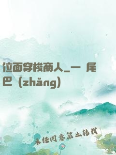 位面穿梭商人