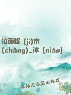 位面超級(jí)市場(chǎng)