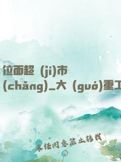 位面超級(jí)市場(chǎng)