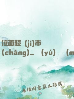 位面超級(jí)市場(chǎng)