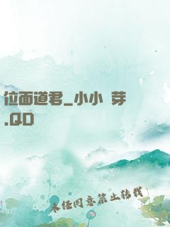 位面道君