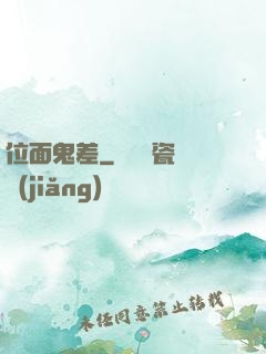 位面鬼差