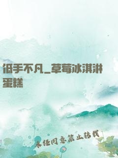 低手不凡