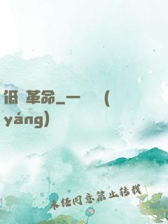 低維革命