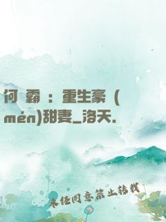 何爺霸寵：重生豪門(mén)甜妻