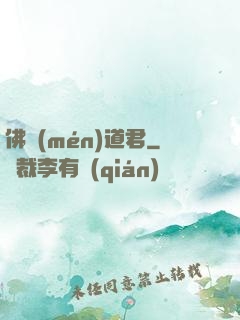 佛門(mén)道君