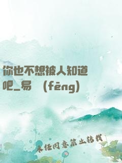 你也不想被人知道開掛吧