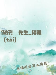 你好！陸先生