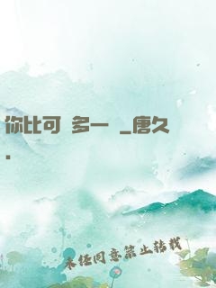 你比可愛多一點