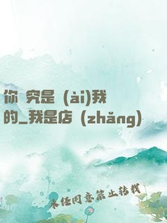 你終究是愛(ài)我的